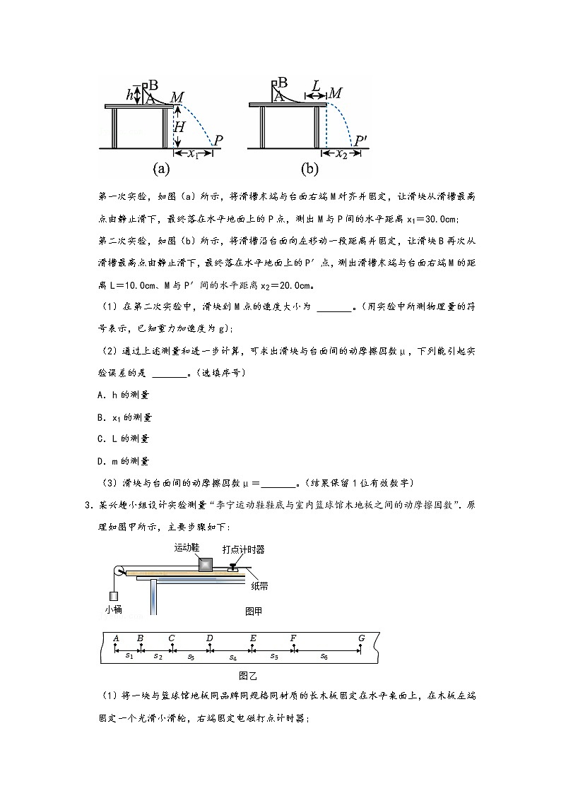 2022届高考物理力学实验题专练1 含答案第2页
