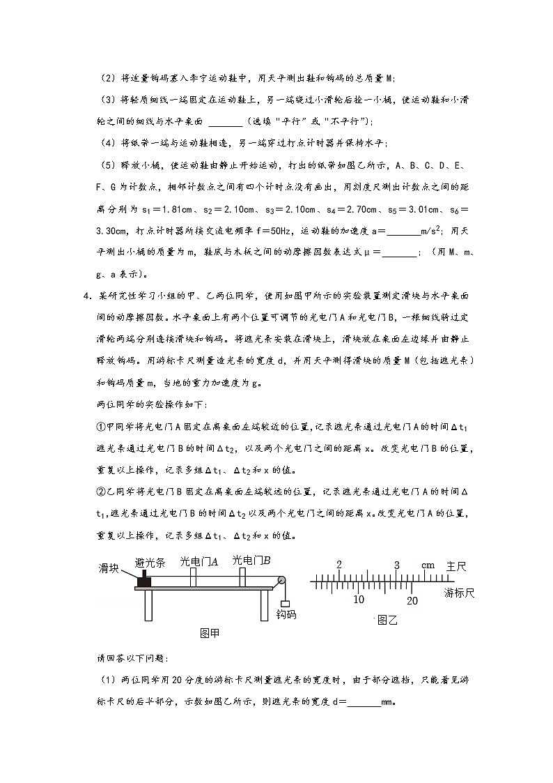 2022届高考物理力学实验题专练1 含答案第3页