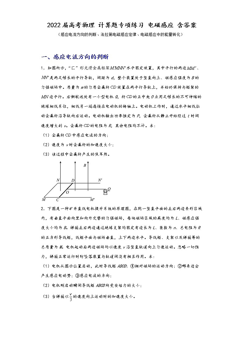 2022届高考物理 计算题专项练习 电磁感应 含答案第1页