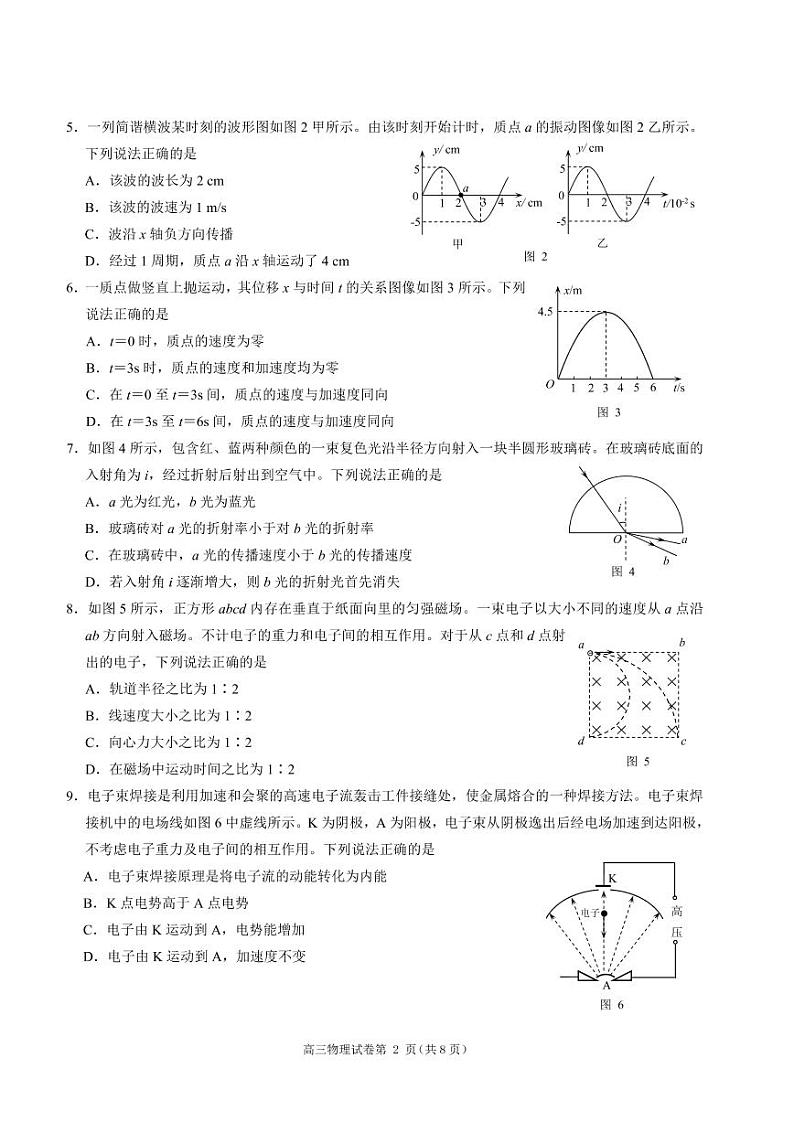 2022年北京昌平区高三年级第二次统一练习物理试卷含答案（昌平高三二模）02