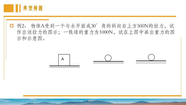 3.1重力与重心 课件-高一上学期物理鲁科版（2019）必修第一册08