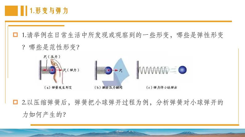 3.2科学探究：弹力 课件-高一上学期物理鲁科版（2019）必修第一册06