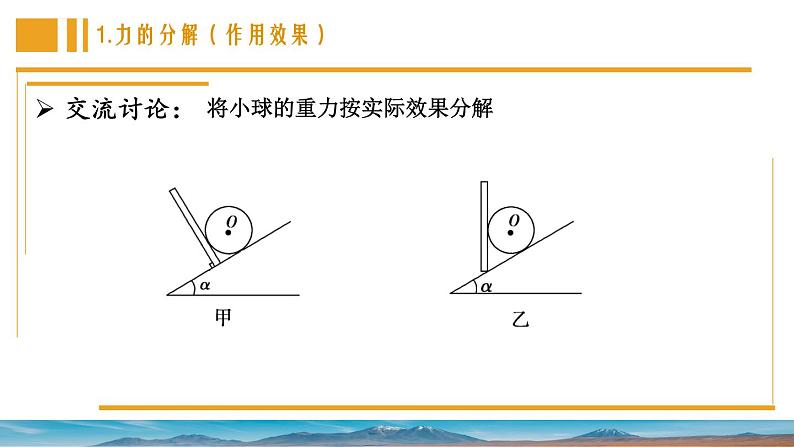 4.2力的分解 课件-高一上学期物理鲁科版（2019）必修第一册07