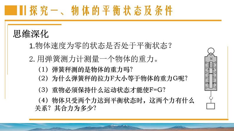 4.3  共点力的平衡 课件-高一上学期物理鲁科版（2019）必修第一册03