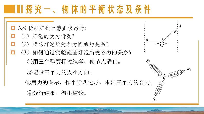 4.3  共点力的平衡 课件-高一上学期物理鲁科版（2019）必修第一册04