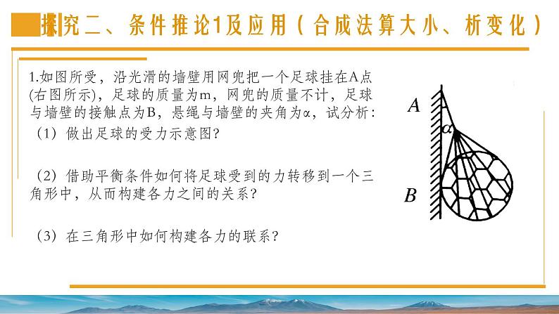 4.3  共点力的平衡 课件-高一上学期物理鲁科版（2019）必修第一册05