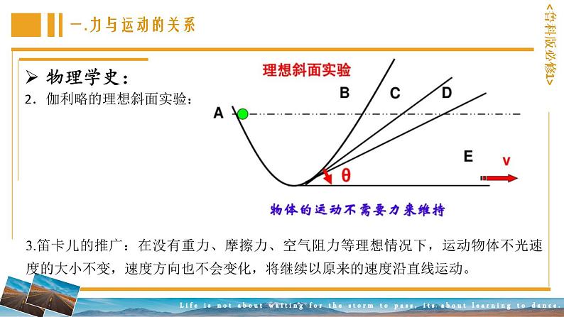 5.1牛顿第一定律 课件-高一上学期物理鲁科版（2019）必修第一册04