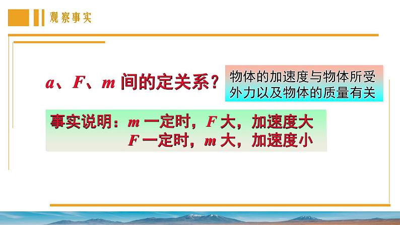 5.2探究加速度与力和质量的关系 课件-高一上学期物理鲁科版（2019）必修第一册03