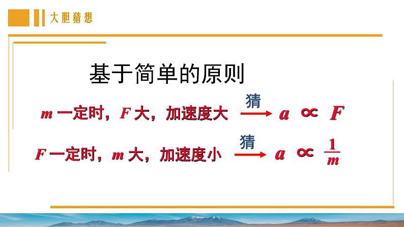 5.2探究加速度与力和质量的关系 课件-高一上学期物理鲁科版（2019）必修第一册05