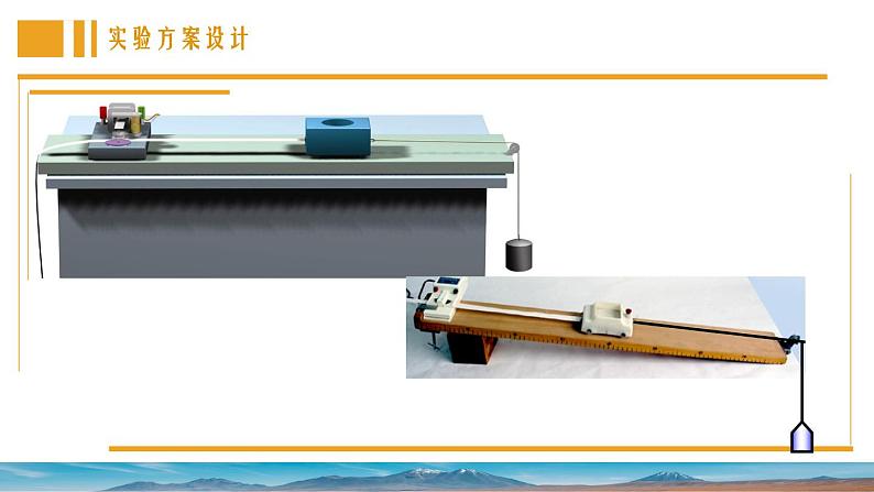 5.2探究加速度与力和质量的关系 课件-高一上学期物理鲁科版（2019）必修第一册06