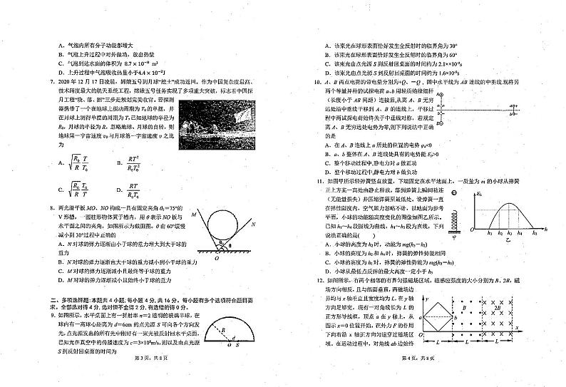 山东省济南市章丘区2021届高三4月二轮阶段性测试物理试题第2页