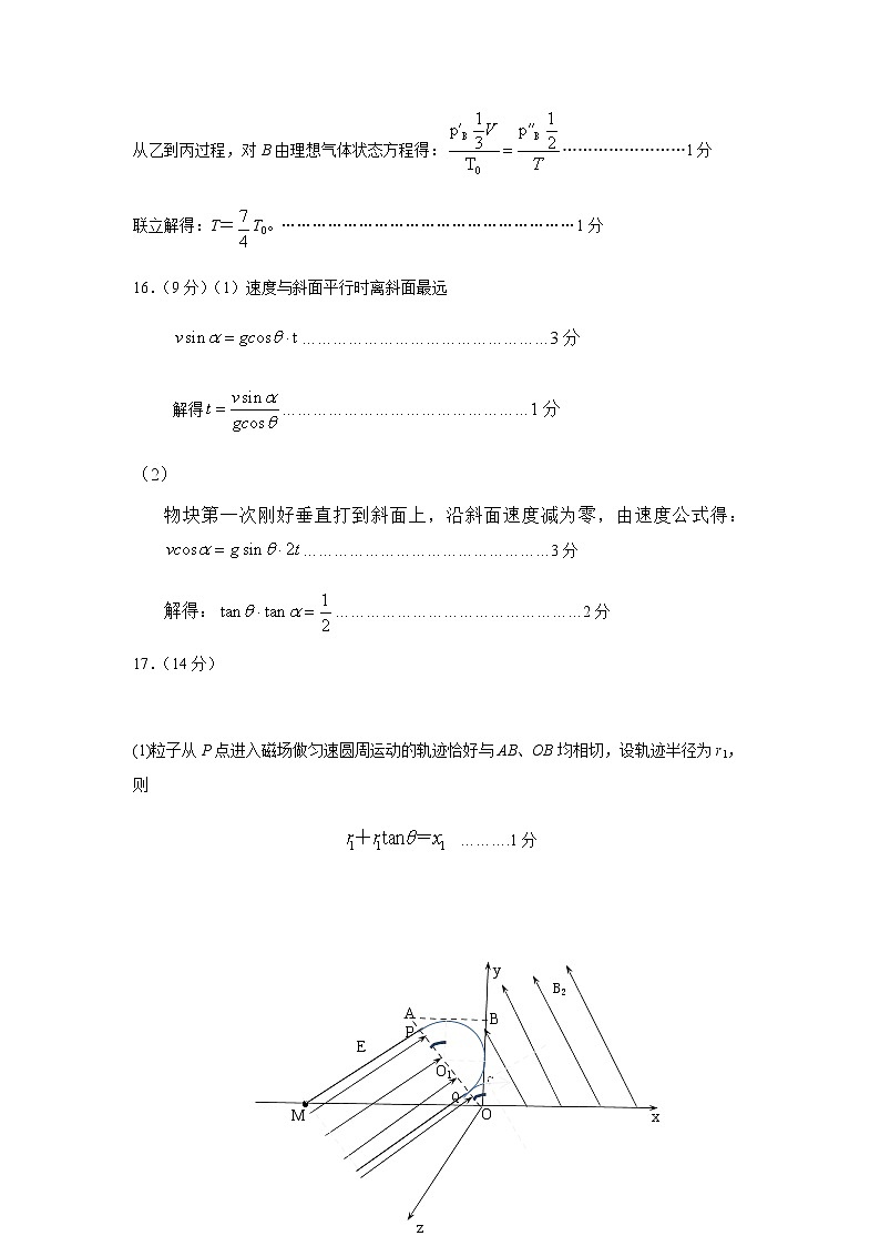 2021。4章丘高三考试物理答案第2页