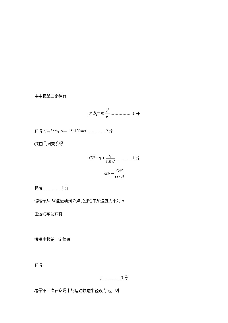 2021。4章丘高三考试物理答案第3页