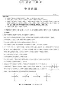 2021届山东省菏泽市高三下学期4月联考（二模）物理试题 PDF版