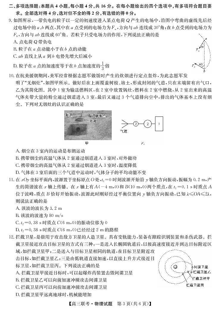 2021届山东省菏泽市高三下学期4月联考（二模）物理试题 PDF版第3页