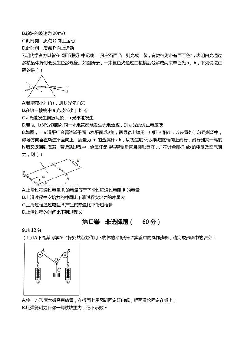 2021届天津河西区高三下学期4月总复习质量调查（二）物理试卷 PDF版版第3页