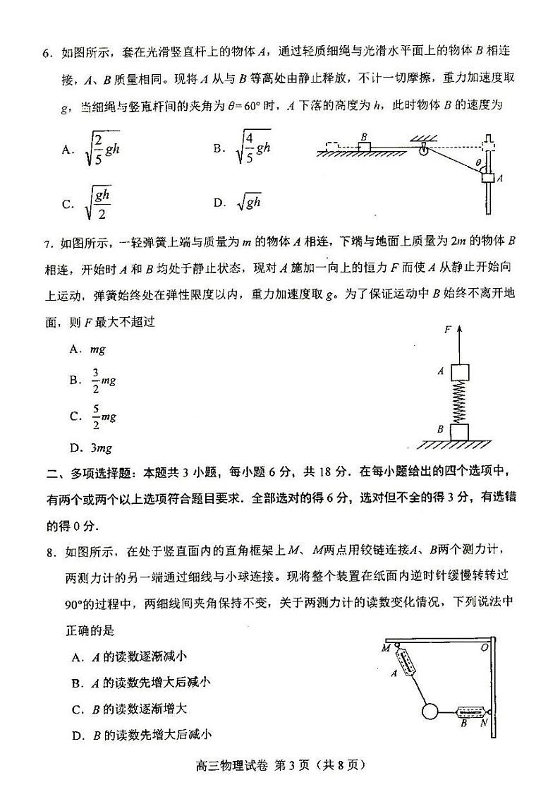 2022年唐山市普通高中学业水平选择性考试第二次模拟演练物理试题含答案（唐山二模）03