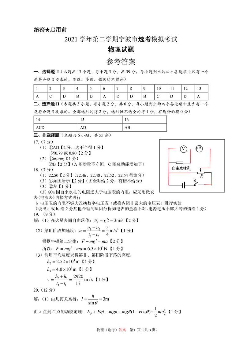 2022年4月宁波市物理选考试卷参考答案第1页