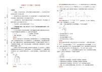 新高考2022届高考物理二轮综合复习卷2含解析