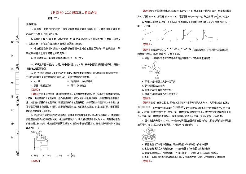 新高考2022届高考物理二轮综合复习卷2含解析第1页
