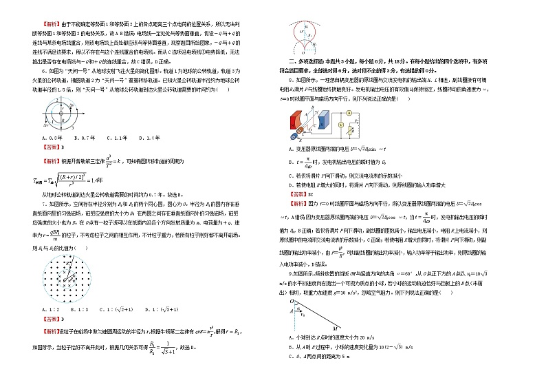 新高考2022届高考物理二轮综合复习卷2含解析第2页