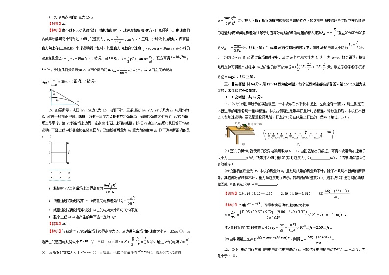 新高考2022届高考物理二轮综合复习卷2含解析第3页