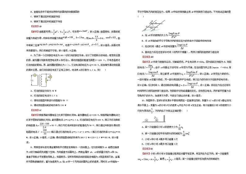 新高考2022届高考物理二轮综合复习卷4含解析第3页