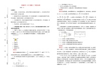 新高考2022届高考物理二轮综合复习卷7含解析