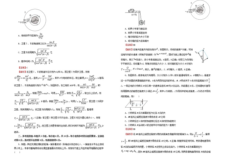 新高考2022届高考物理二轮综合复习卷7含解析第2页