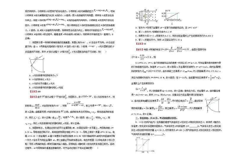 新高考2022届高考物理二轮综合复习卷7含解析第3页