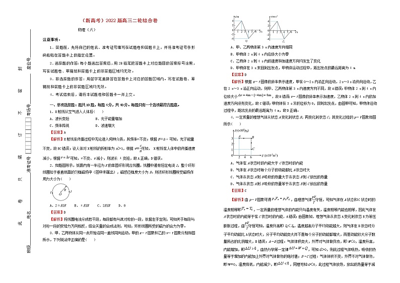新高考2022届高考物理二轮综合复习卷8含解析第1页