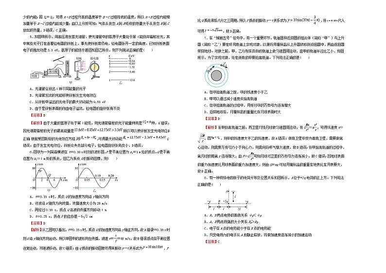 新高考2022届高考物理二轮综合复习卷8含解析第2页