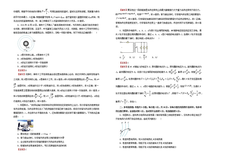 新高考2022届高考物理二轮综合复习卷9含解析第2页