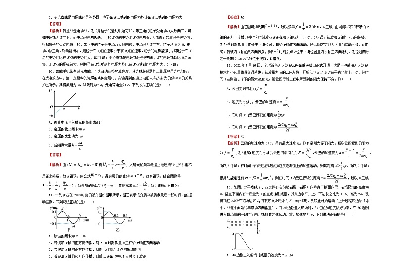 新高考2022届高考物理二轮综合复习卷9含解析第3页