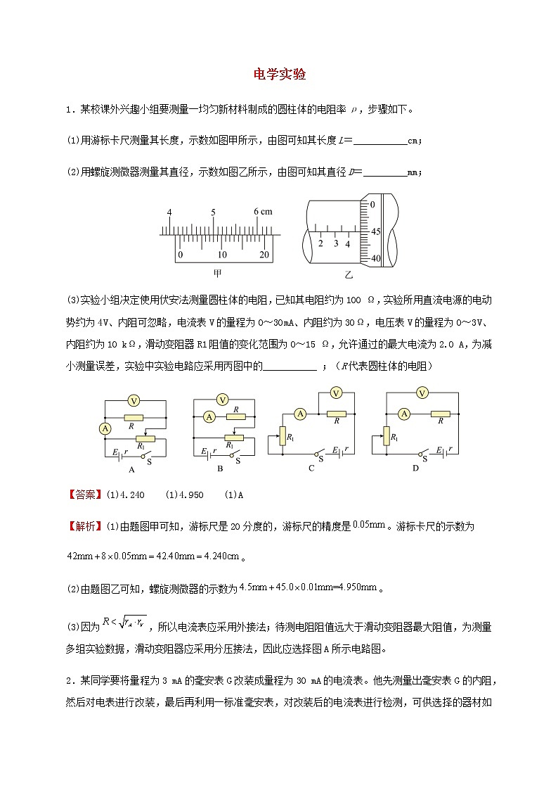 2022届高考物理二轮专题复习11电学实验习题含解析第1页