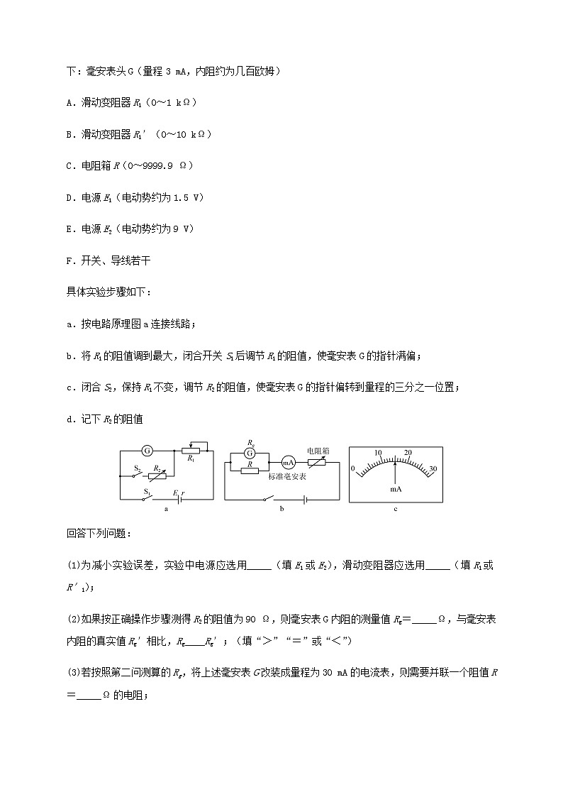 2022届高考物理二轮专题复习11电学实验习题含解析第2页