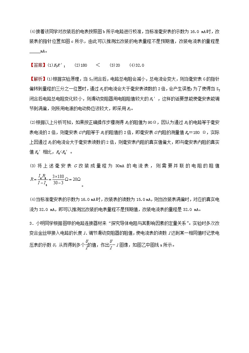 2022届高考物理二轮专题复习11电学实验习题含解析第3页