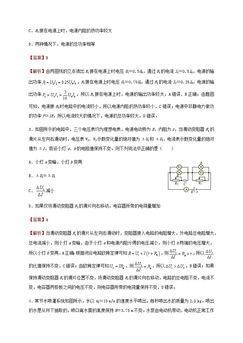 2022届高考物理二轮专题复习8直流和交流电路习题含解析第2页