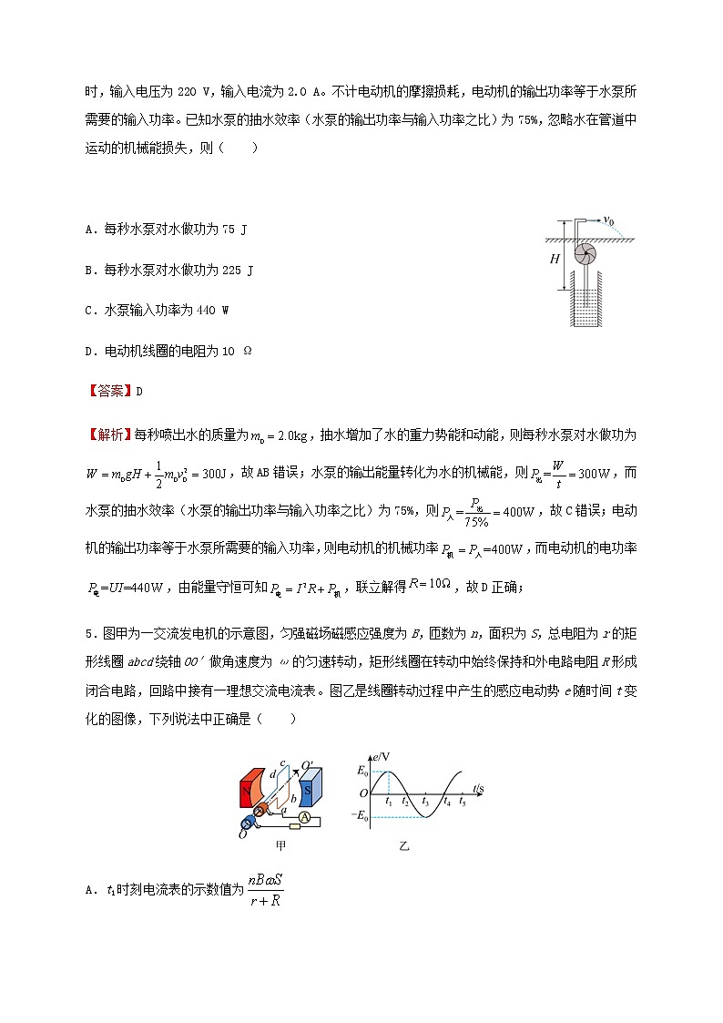 2022届高考物理二轮专题复习8直流和交流电路习题含解析第3页