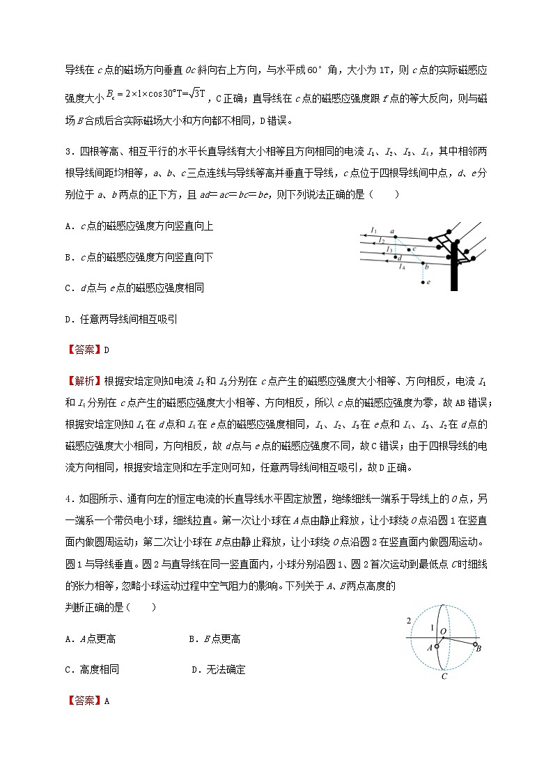 2022届高考物理二轮专题复习7磁场的性质及带电粒子在磁场中运动习题含解析第2页