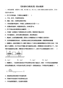 2020-2021学年第四章 运动和力的关系综合与测试免费同步练习题