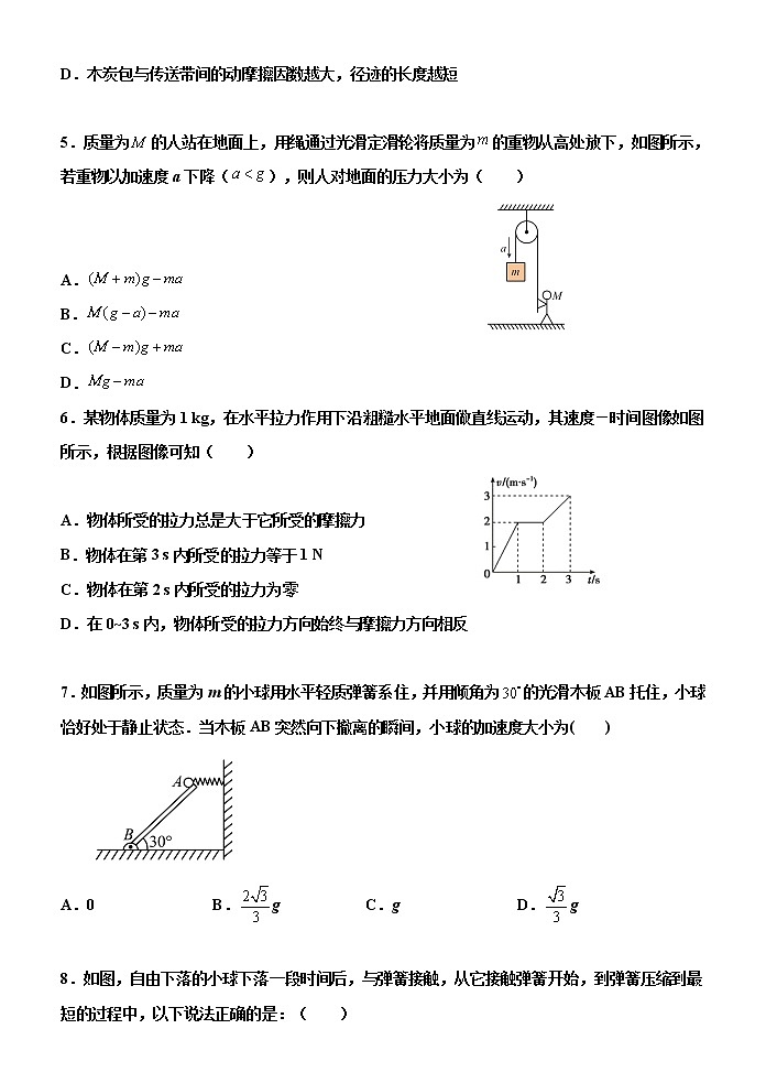 人教版（2019）高一物理 必修 第一册 第四章《运动和力的关系》单元检测第2页