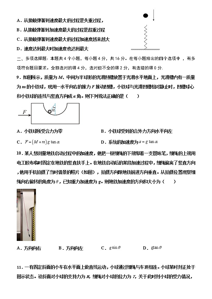 人教版（2019）高一物理 必修 第一册 第四章《运动和力的关系》单元检测第3页