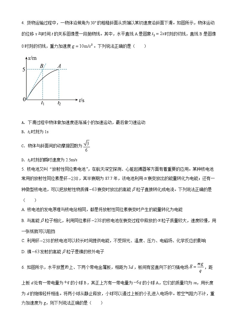 2022届东北三省三校高三二模物理卷+答案03