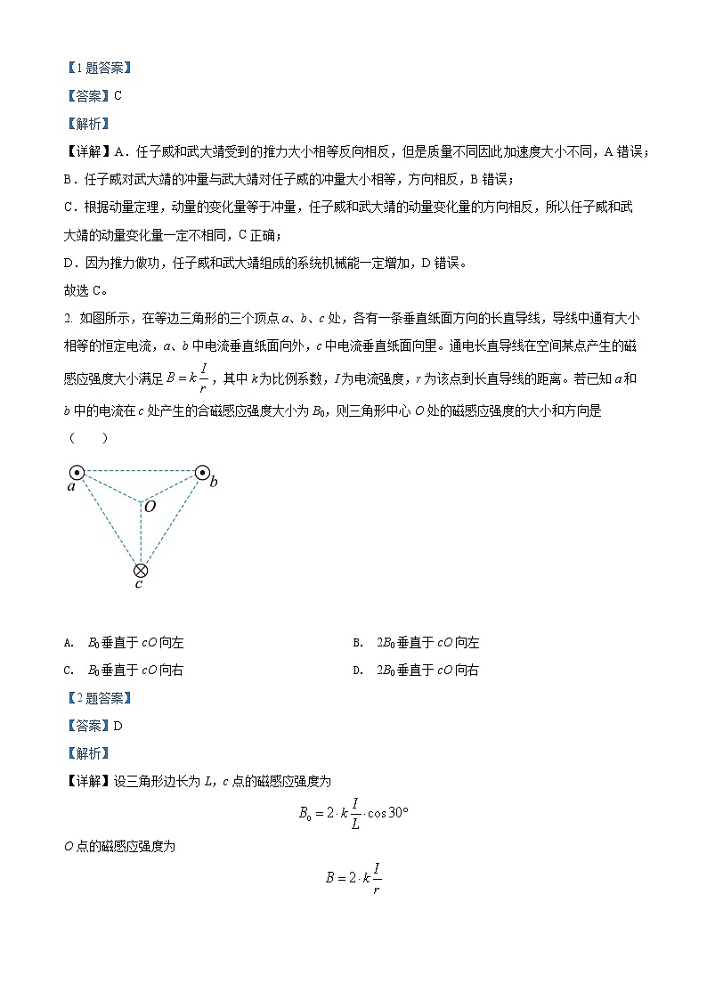 2022届东北三省三校高三二模物理卷+答案02