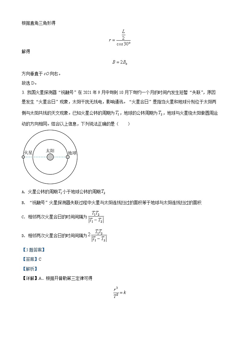 2022届东北三省三校高三二模物理卷+答案03