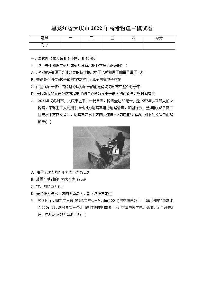 2022黑龙江省大庆市高三三模物理试卷第1页