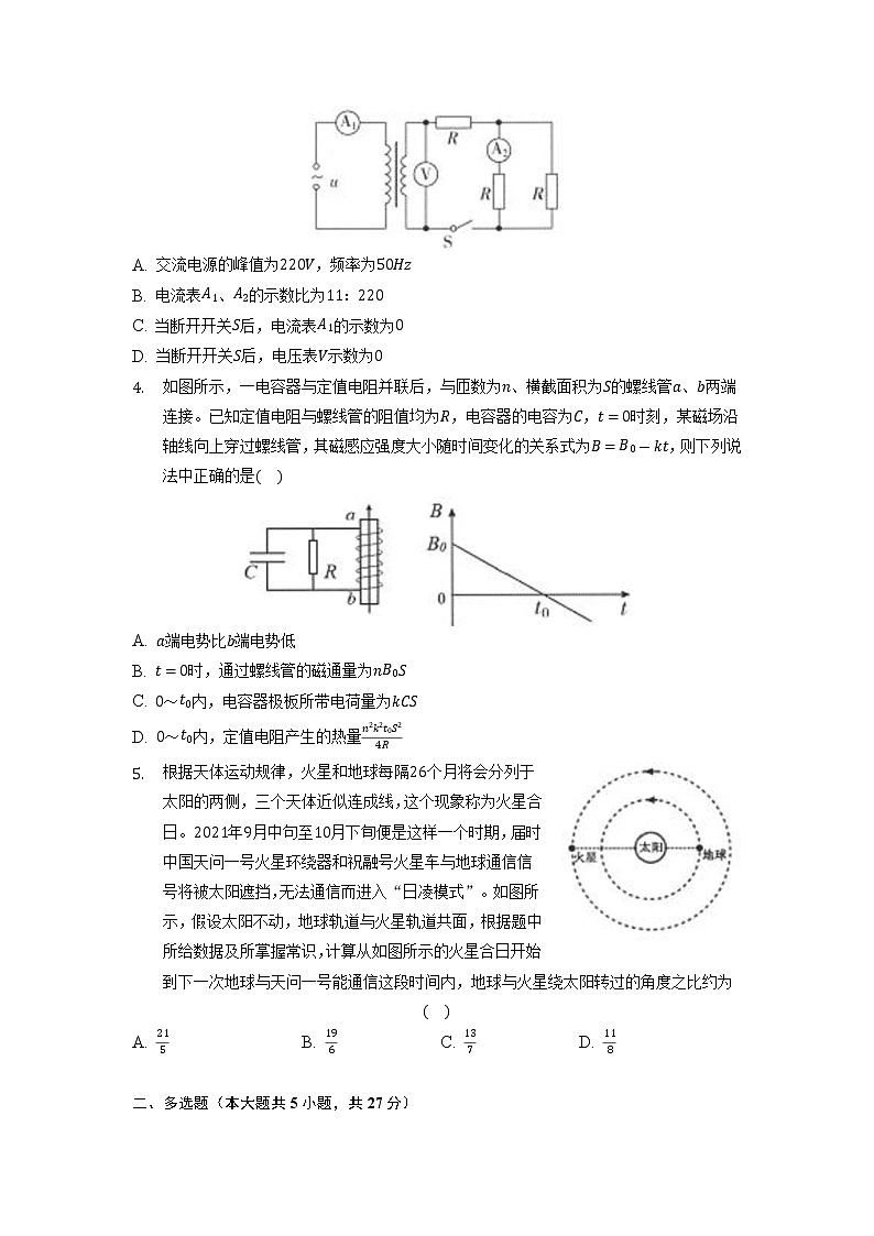 2022黑龙江省大庆市高三三模物理试卷第2页