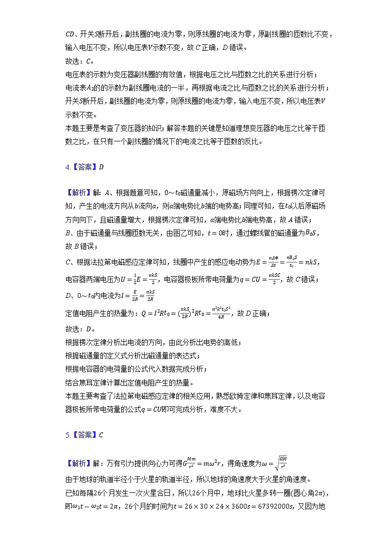 2022黑龙江省大庆市高三三模物理试卷（答案）第2页