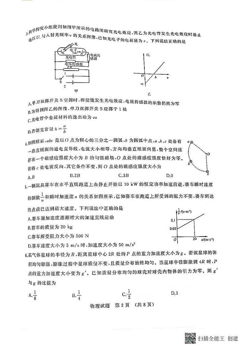 2022山东省济南市高三二模物理试卷第2页